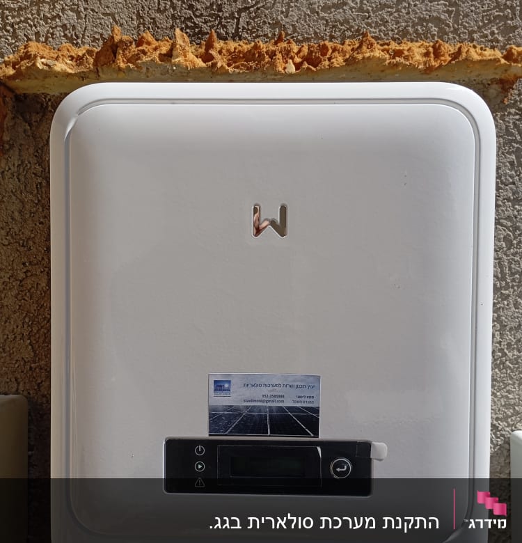 ממיר סולארי מותקן על קיר חיצוני